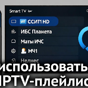 Как использовать VLC для IPTV-плейлистов